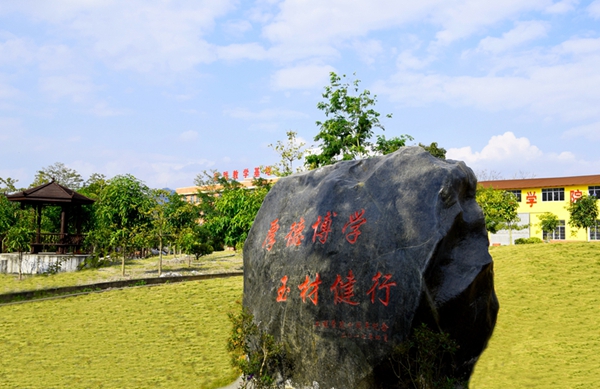 厚德博學(xué)，至材健行