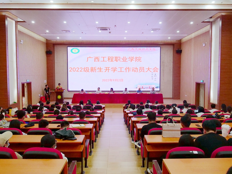 學(xué)校召開(kāi)2022級(jí)新生開(kāi)學(xué)工作動(dòng)員大會(huì)，校紀(jì)委要求加強(qiáng)迎新工監(jiān)管力度