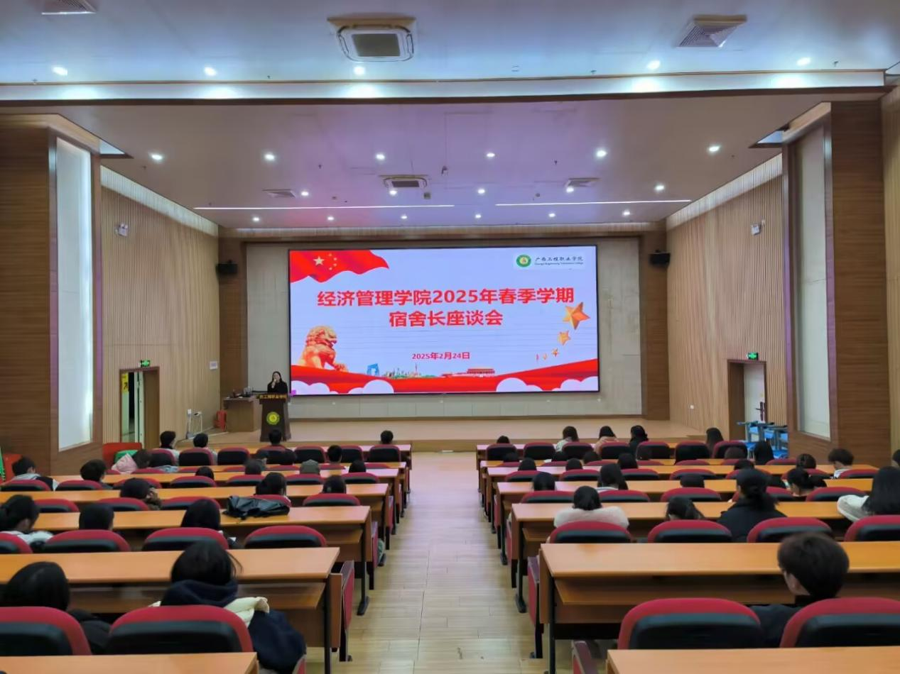 經(jīng)濟(jì)管理學(xué)院召開2025年春季學(xué)期宿舍