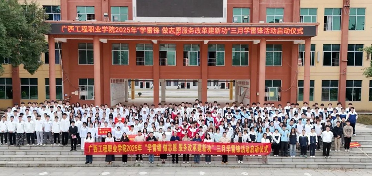 弘揚(yáng)雷鋒精神，爭(zhēng)當(dāng)時(shí)代先鋒 | 我校開(kāi)展2025年三月學(xué)雷鋒啟動(dòng)儀式