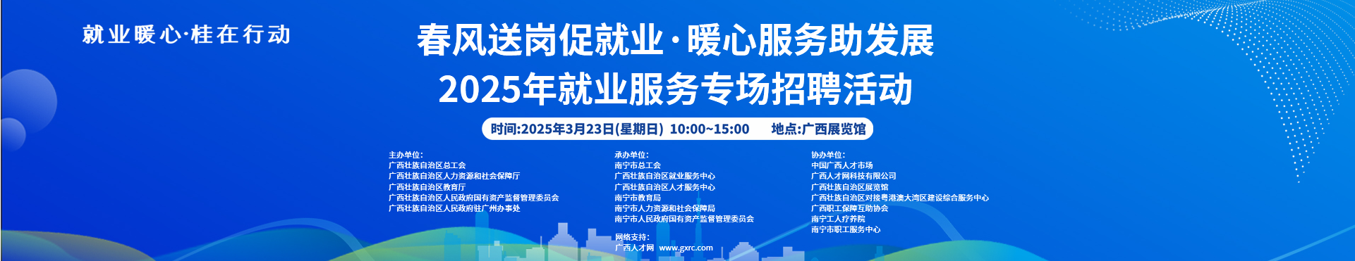 “春風送崗促就業(yè) 暖心服務助發(fā)展” 